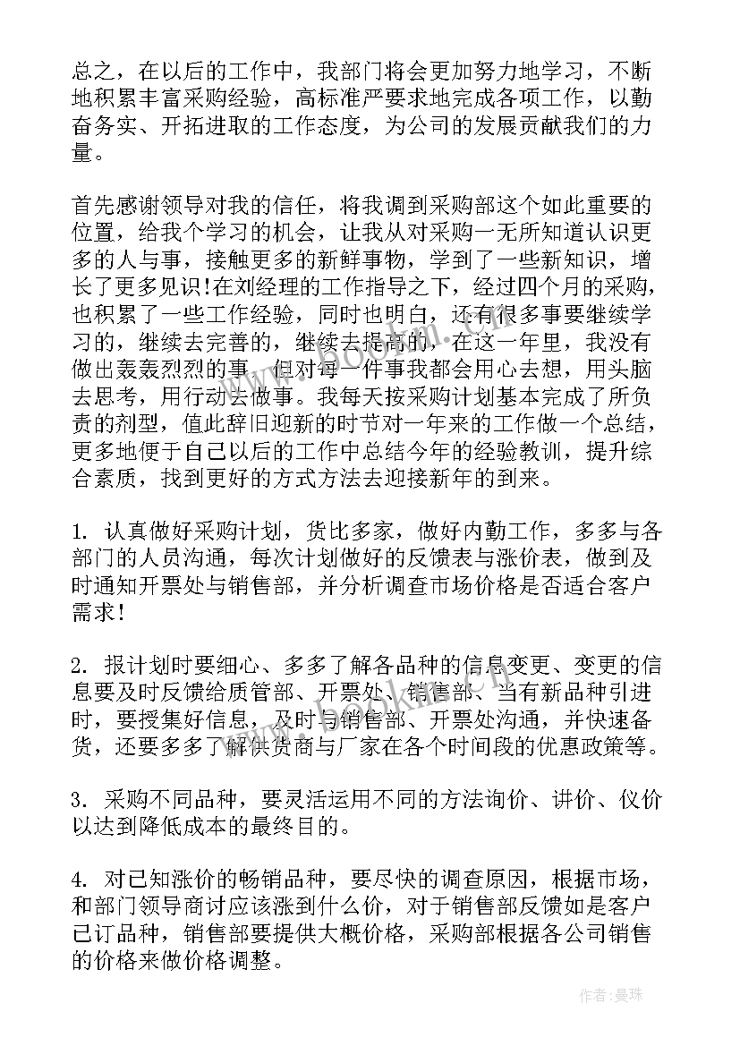 校服采购采购 采购个人工作总结报告(优质6篇)