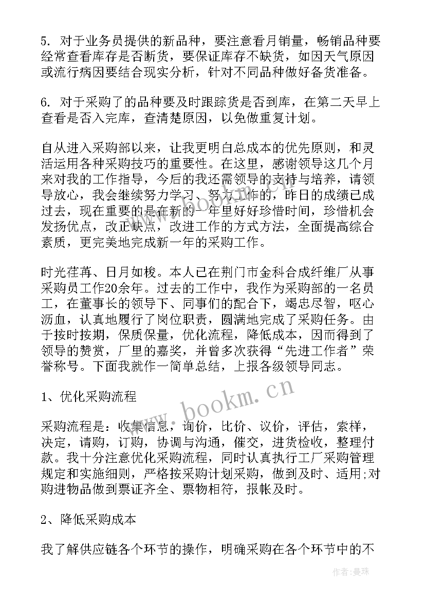 校服采购采购 采购个人工作总结报告(优质6篇)