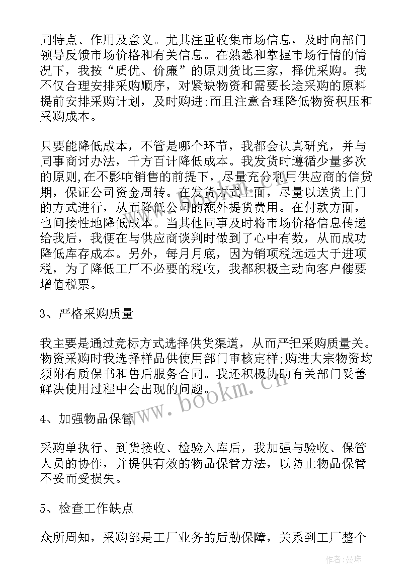 校服采购采购 采购个人工作总结报告(优质6篇)