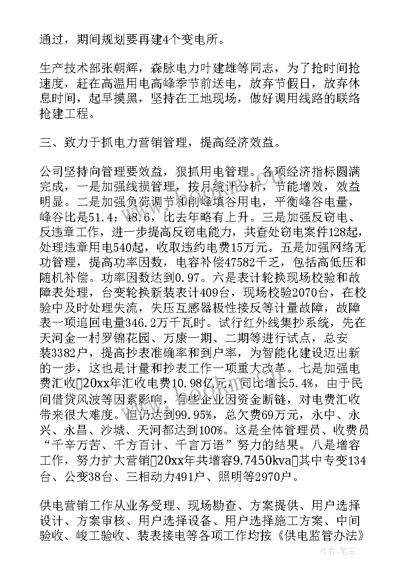 2023年电力公司年终总结会议纪要 电力公司财务工作总结(实用8篇)