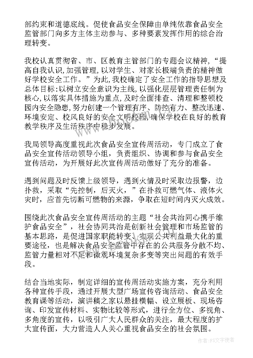 最新职工安全培训教师工作总结 教师培训工作总结(大全5篇)