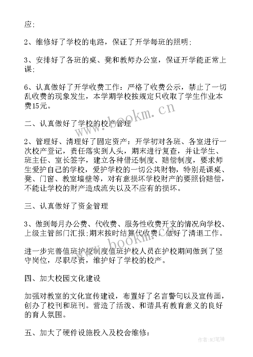 总务后勤年终总结(优质5篇)