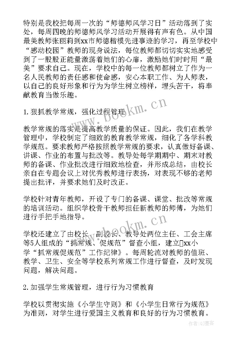 小学学校工作总结(模板5篇)