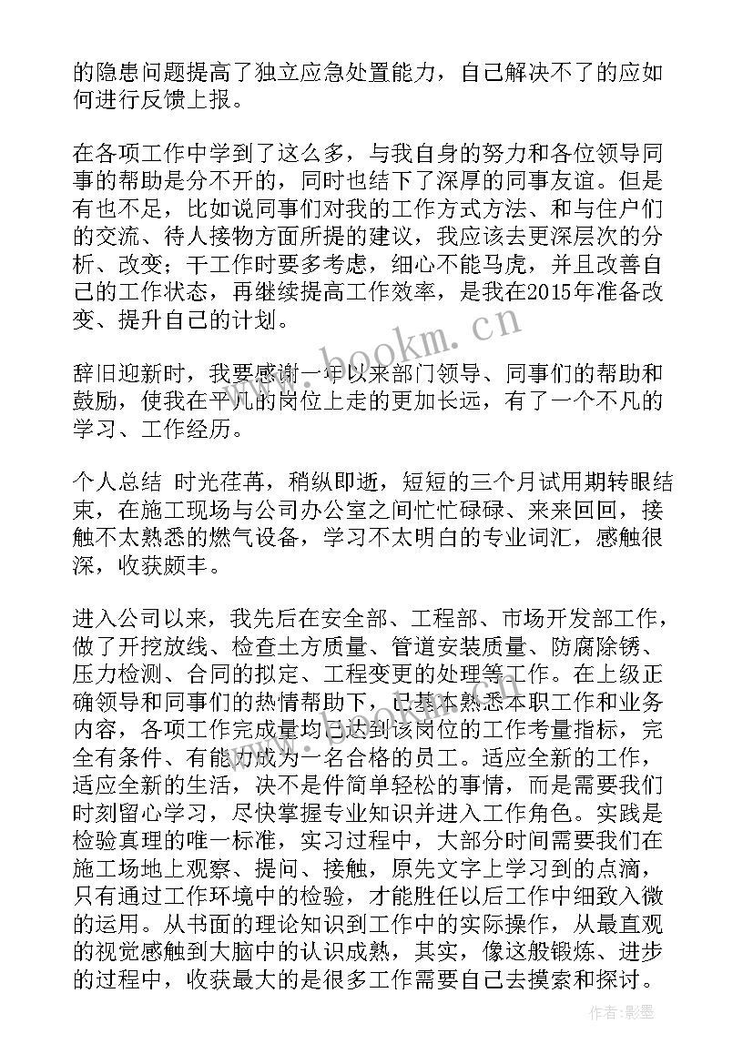 最新燃气公司运营部工作规划 燃气个人工作总结(大全8篇)