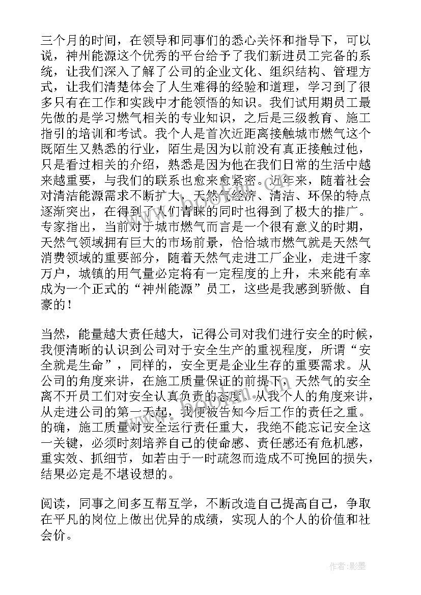 最新燃气公司运营部工作规划 燃气个人工作总结(大全8篇)