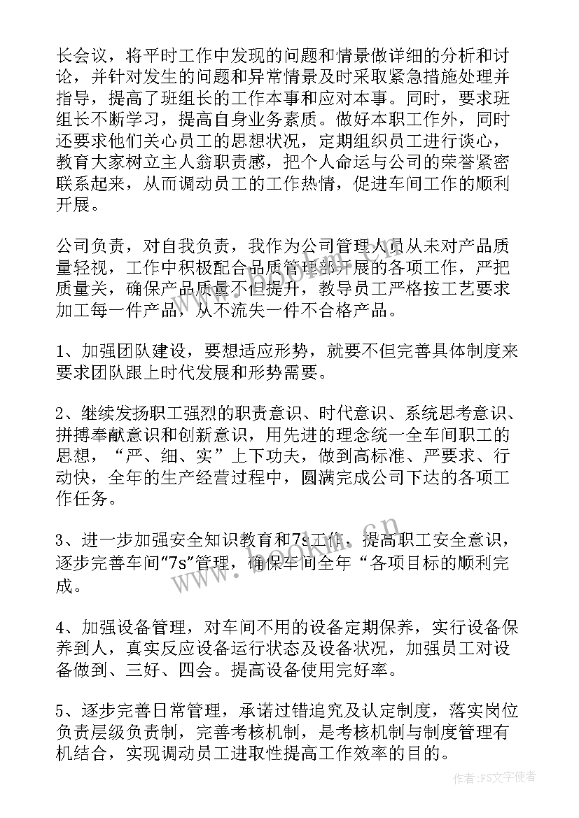 2023年维修车间主任年底工作感悟 车间主任工作总结(优秀6篇)