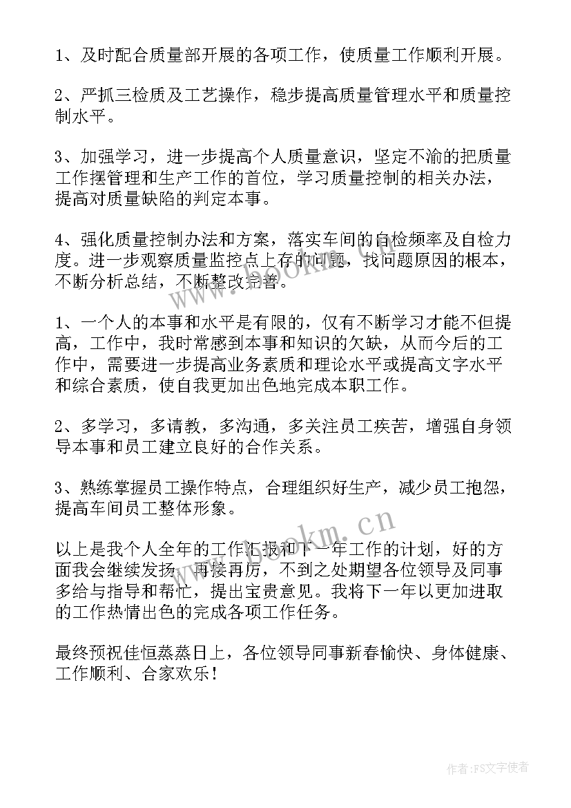 2023年维修车间主任年底工作感悟 车间主任工作总结(优秀6篇)