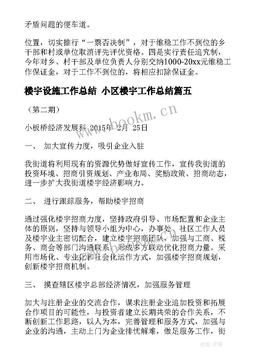 2023年楼宇设施工作总结 小区楼宇工作总结(通用7篇)