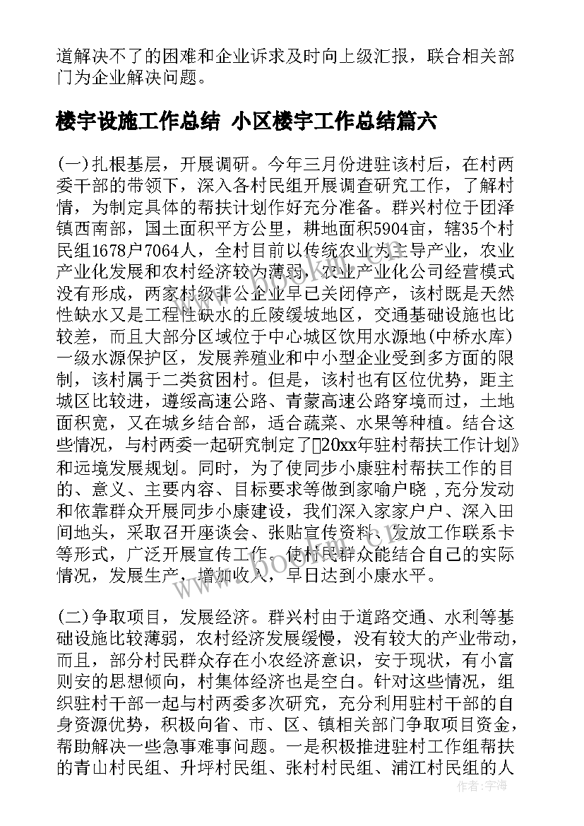 2023年楼宇设施工作总结 小区楼宇工作总结(通用7篇)