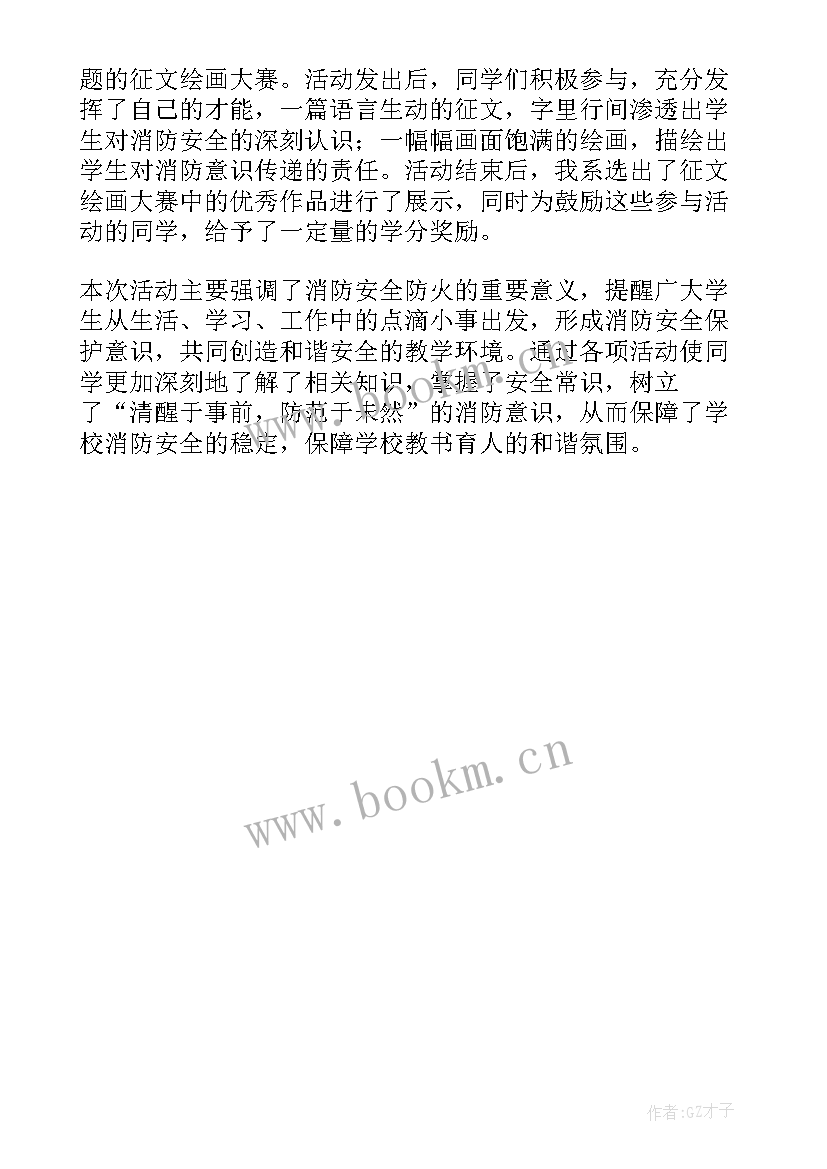 消防宣传文员一周工作总结 消防宣传日工作总结(实用7篇)