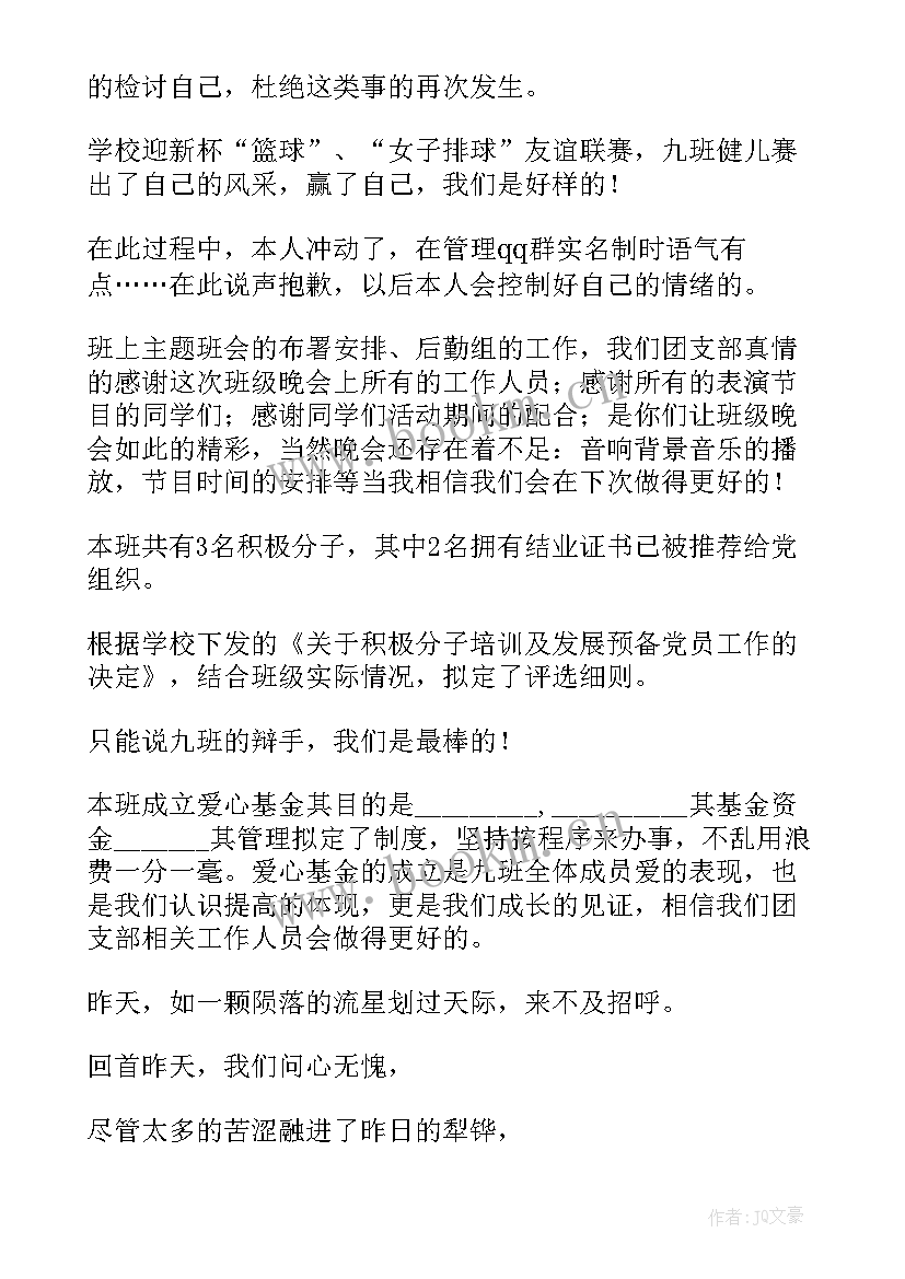 团支部书记年度工作总结 团支部工作总结(优质8篇)