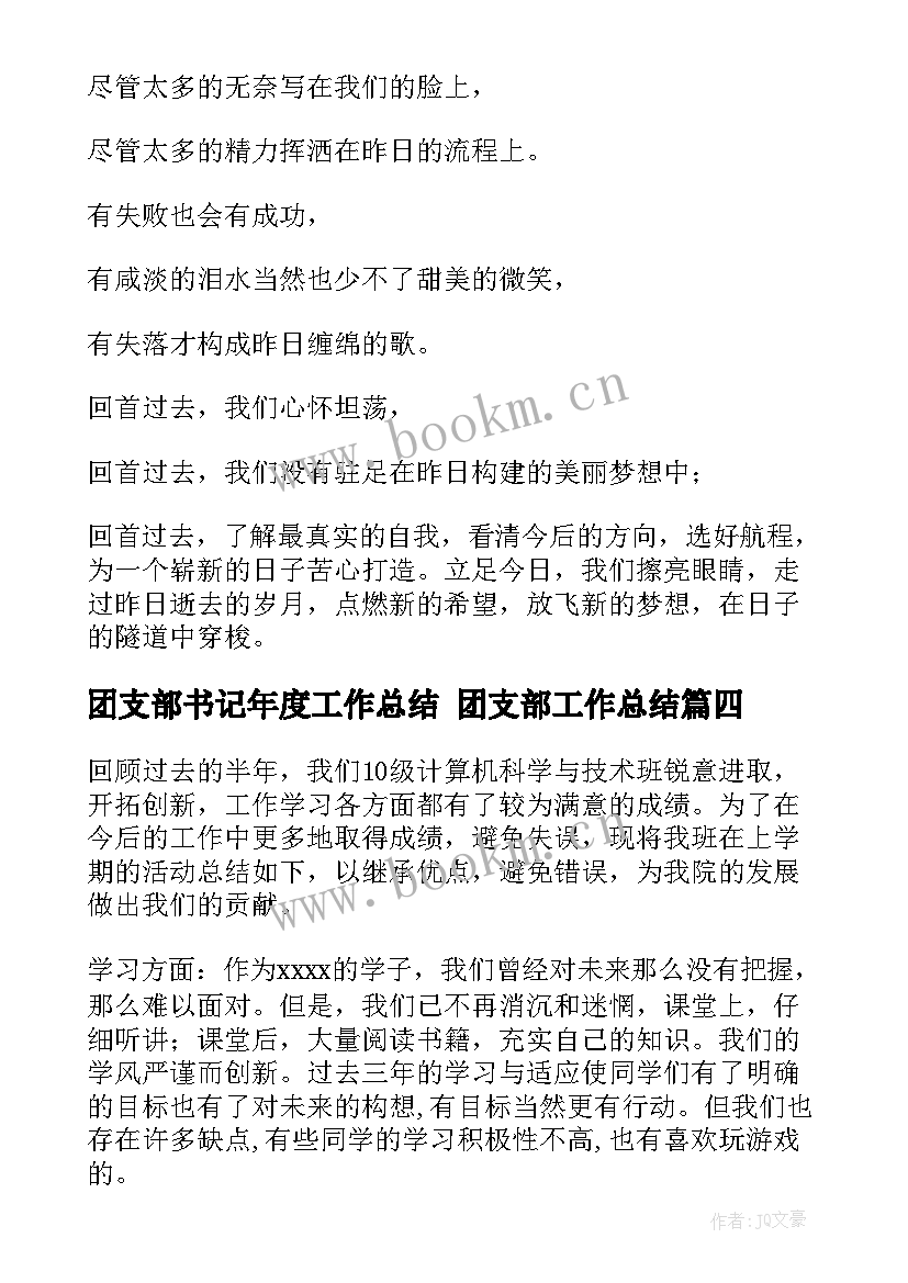 团支部书记年度工作总结 团支部工作总结(优质8篇)