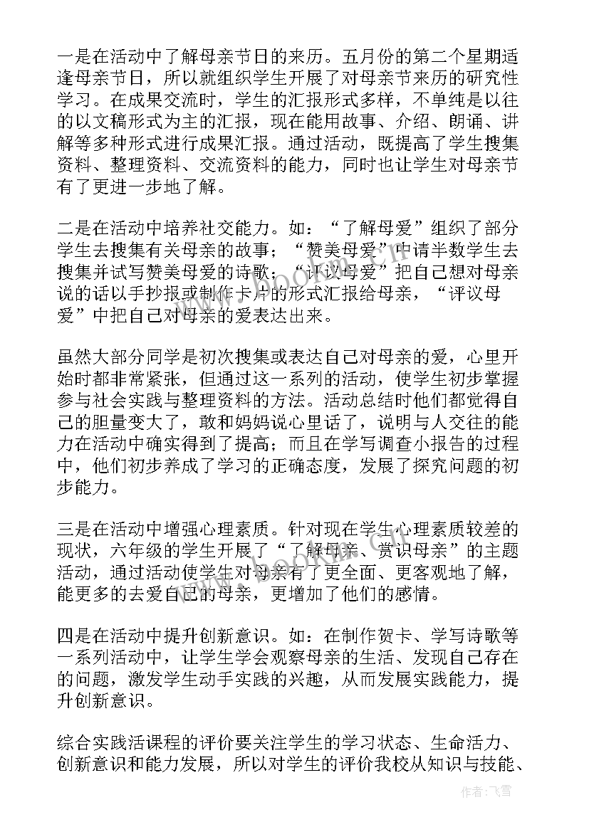 教学实践工作记录 综合实践教学工作总结(模板9篇)