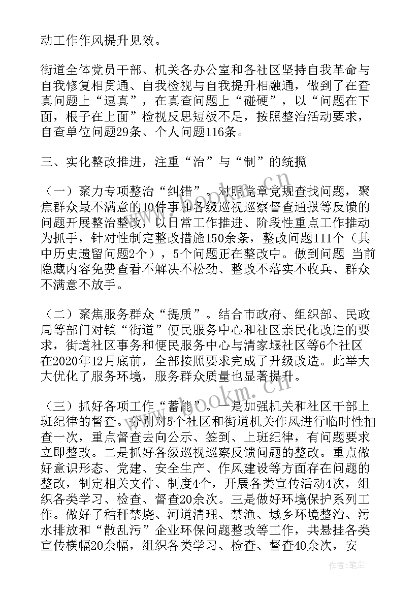 最新街道交通安全整治工作总结 道路交通安全整治工作总结(模板5篇)