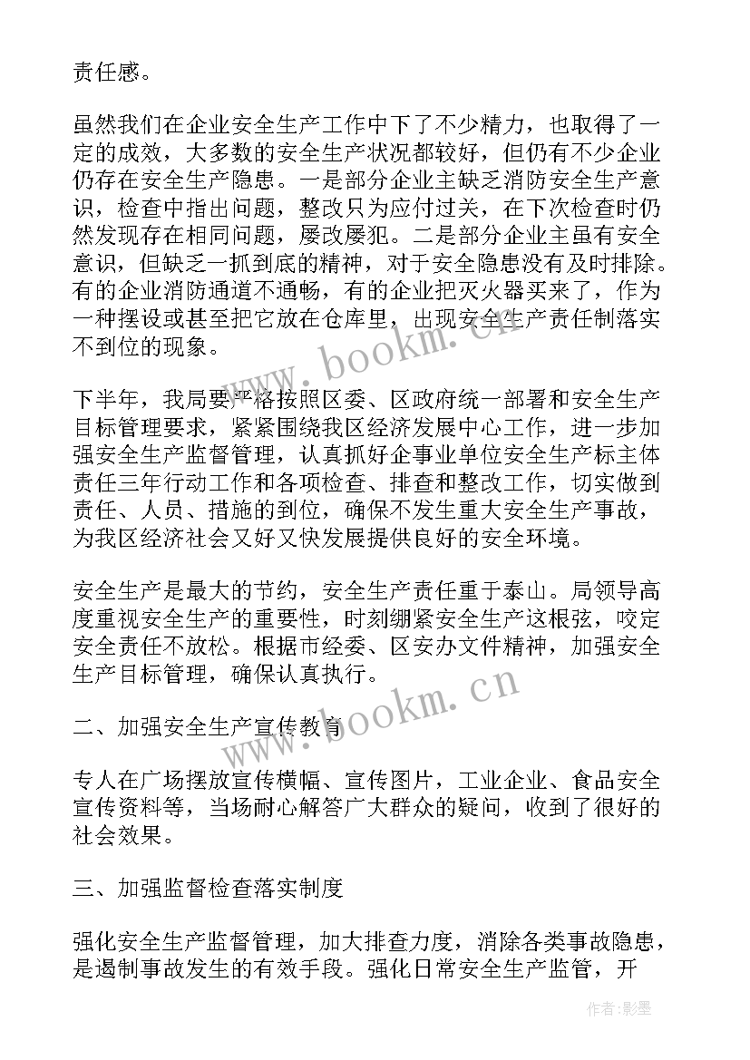 省安全生产工作总结 安全生产工作总结(实用8篇)