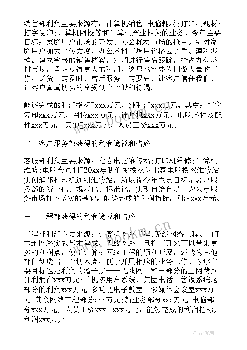 2023年销售工作计划和目标 销售员目标工作计划(优秀5篇)