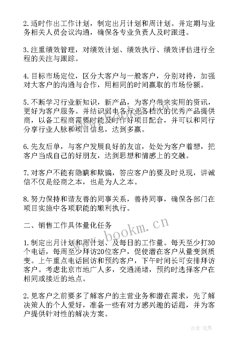 2023年销售工作计划和目标 销售员目标工作计划(优秀5篇)