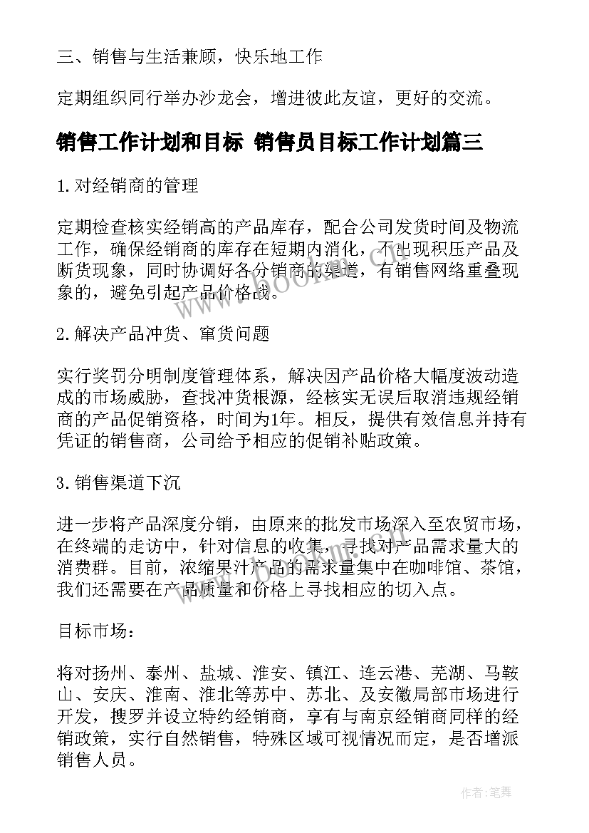 2023年销售工作计划和目标 销售员目标工作计划(优秀5篇)