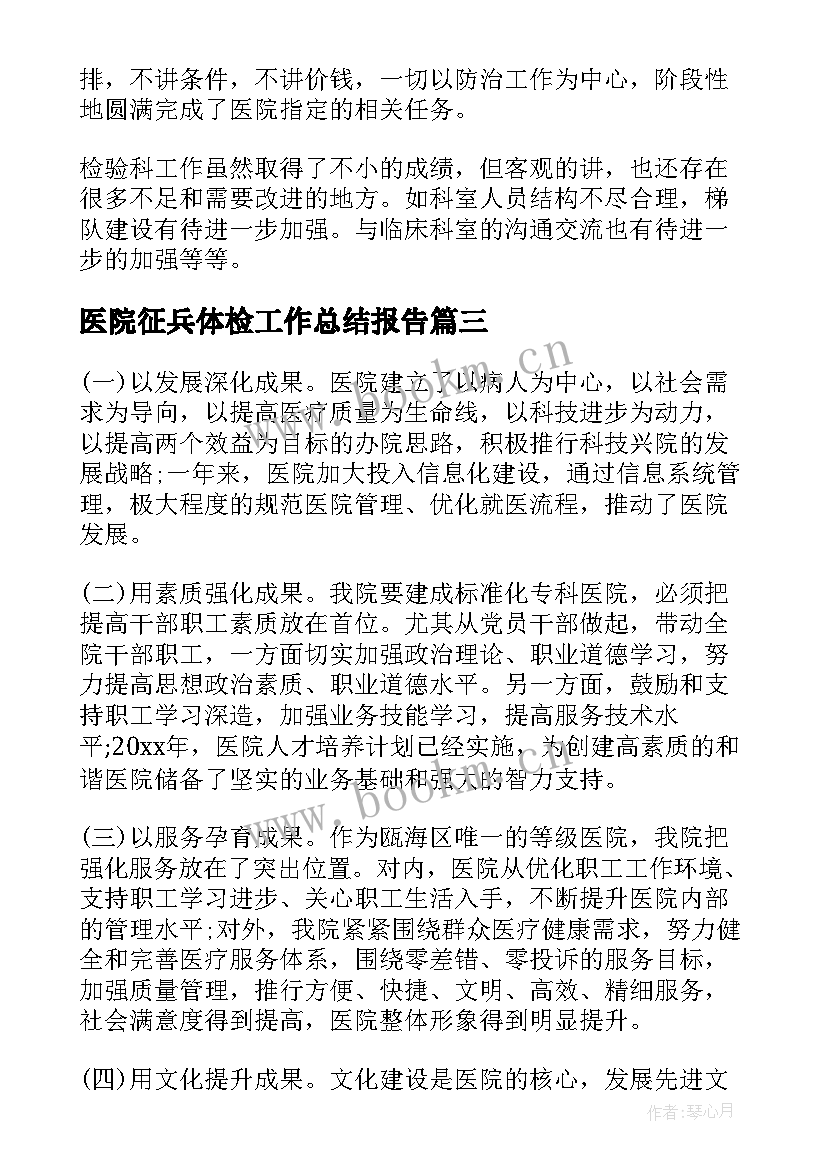 最新医院征兵体检工作总结报告(汇总5篇)