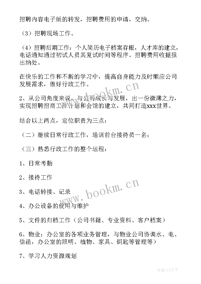 2023年招聘主管年度工作概述 招聘工作计划(优质7篇)