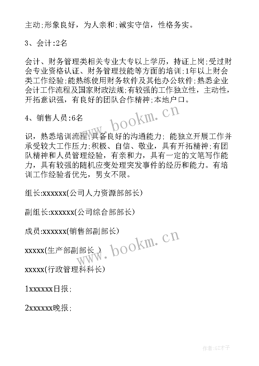 2023年招聘主管年度工作概述 招聘工作计划(优质7篇)