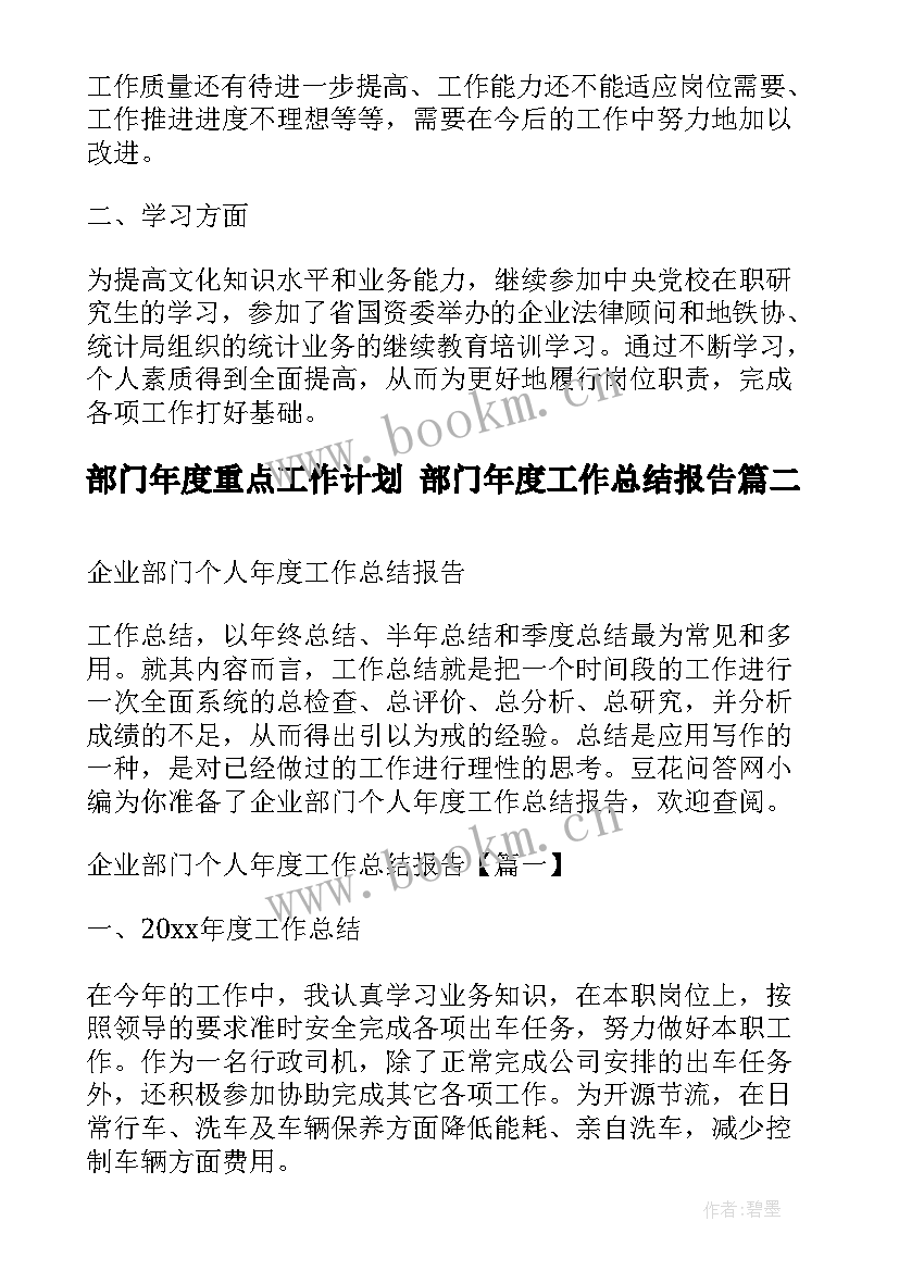 最新部门年度重点工作计划 部门年度工作总结报告(实用7篇)