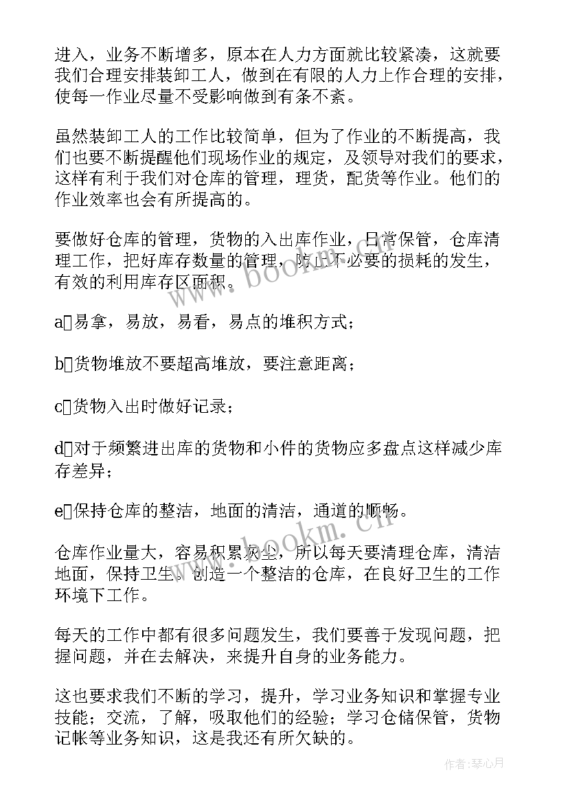 最新仓库年终总结 仓库年终工作总结(精选5篇)