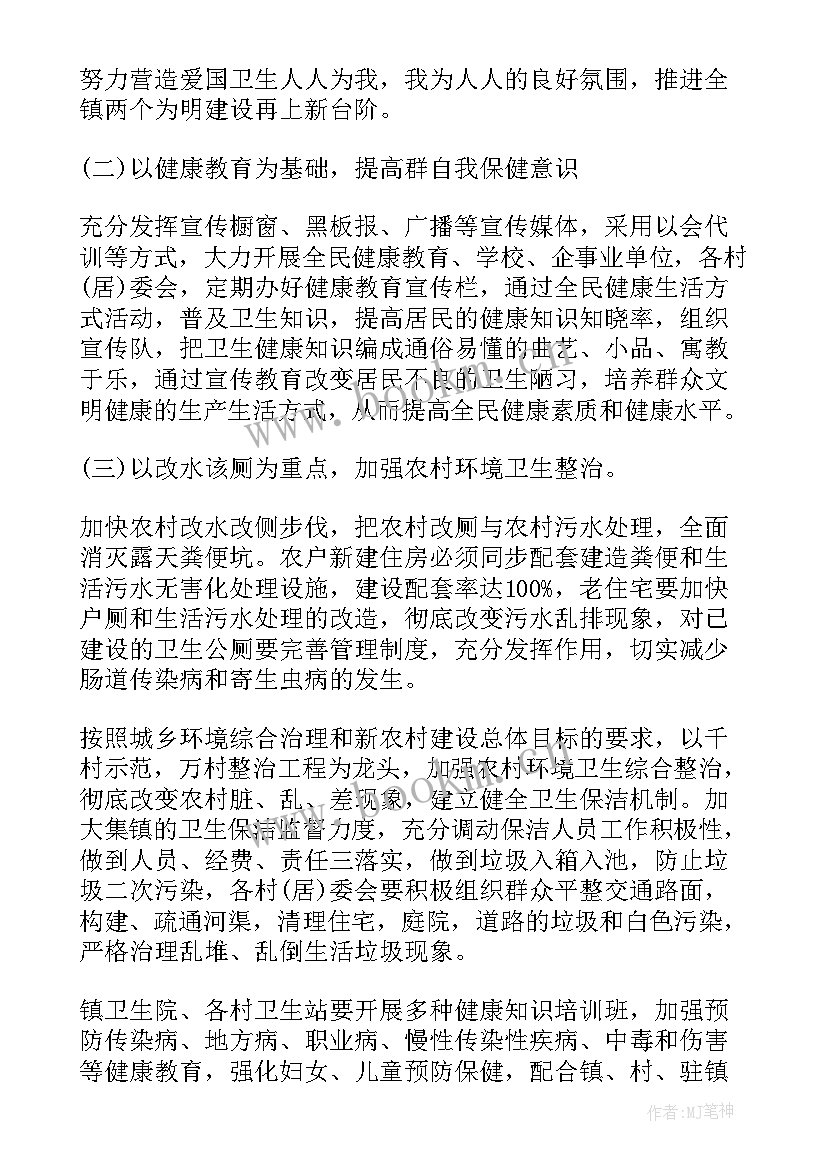 乡镇爱国卫生工作总结 乡镇卫生工作计划(实用9篇)