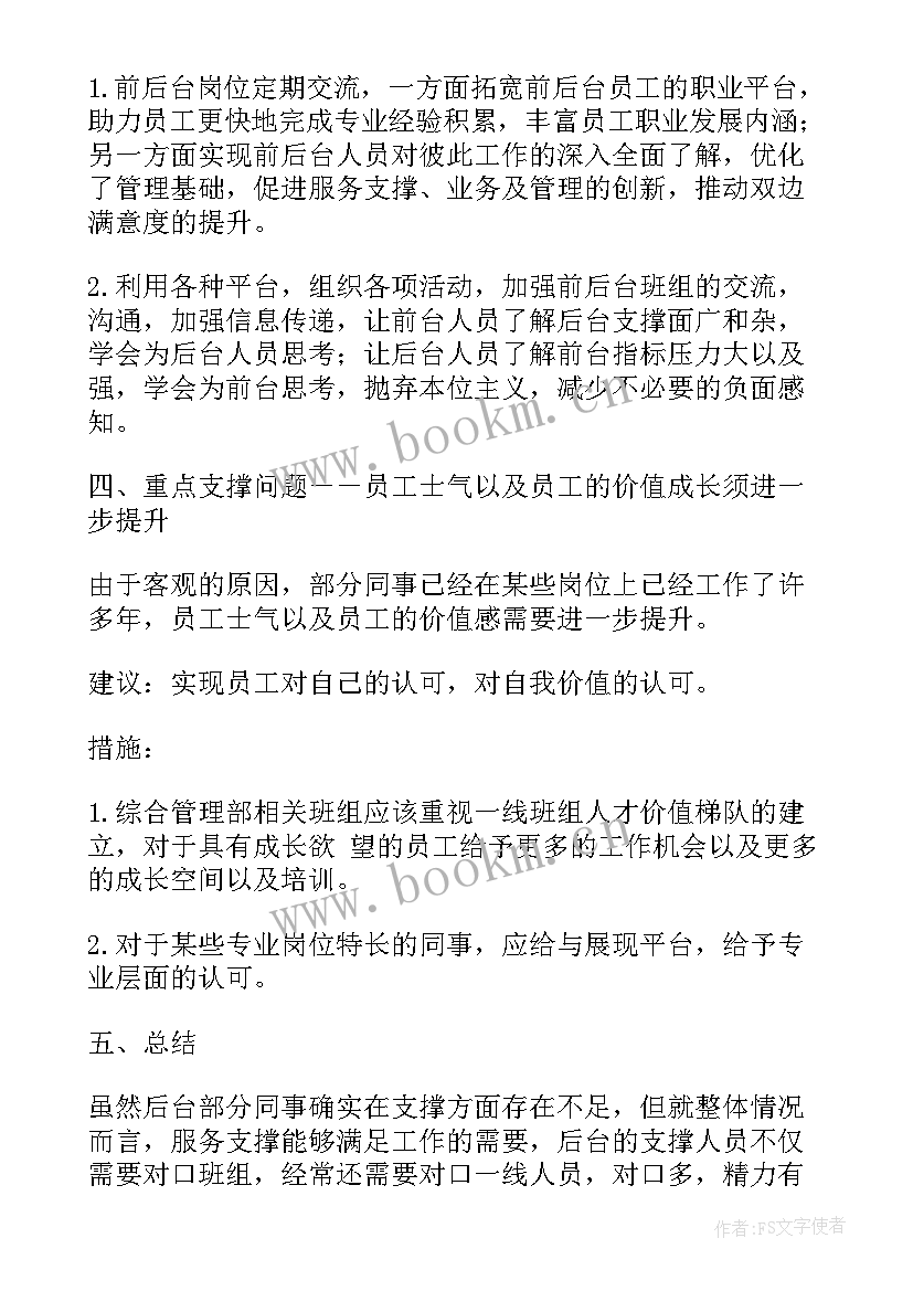 2023年团购服务支撑工作总结(精选5篇)