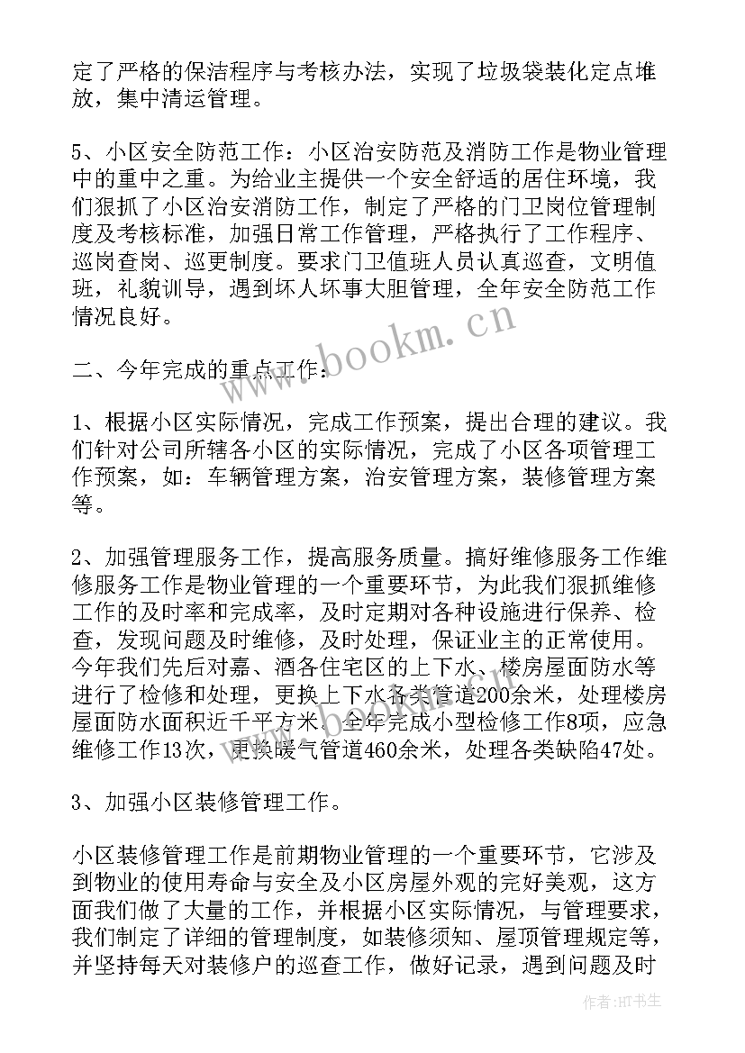 工程物业维修工作总结 物业维修工作总结(实用8篇)