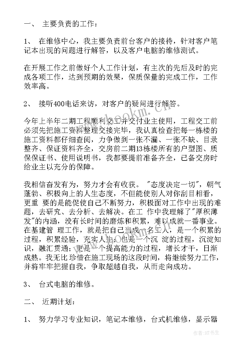 工程物业维修工作总结 物业维修工作总结(实用8篇)