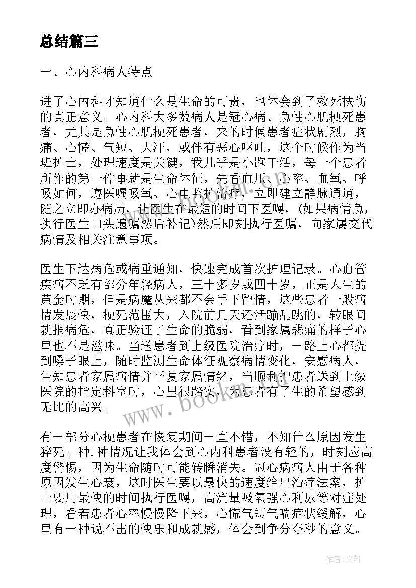 呼吸科护士个人工作总结 呼吸科护士年终个人工作总结(大全8篇)