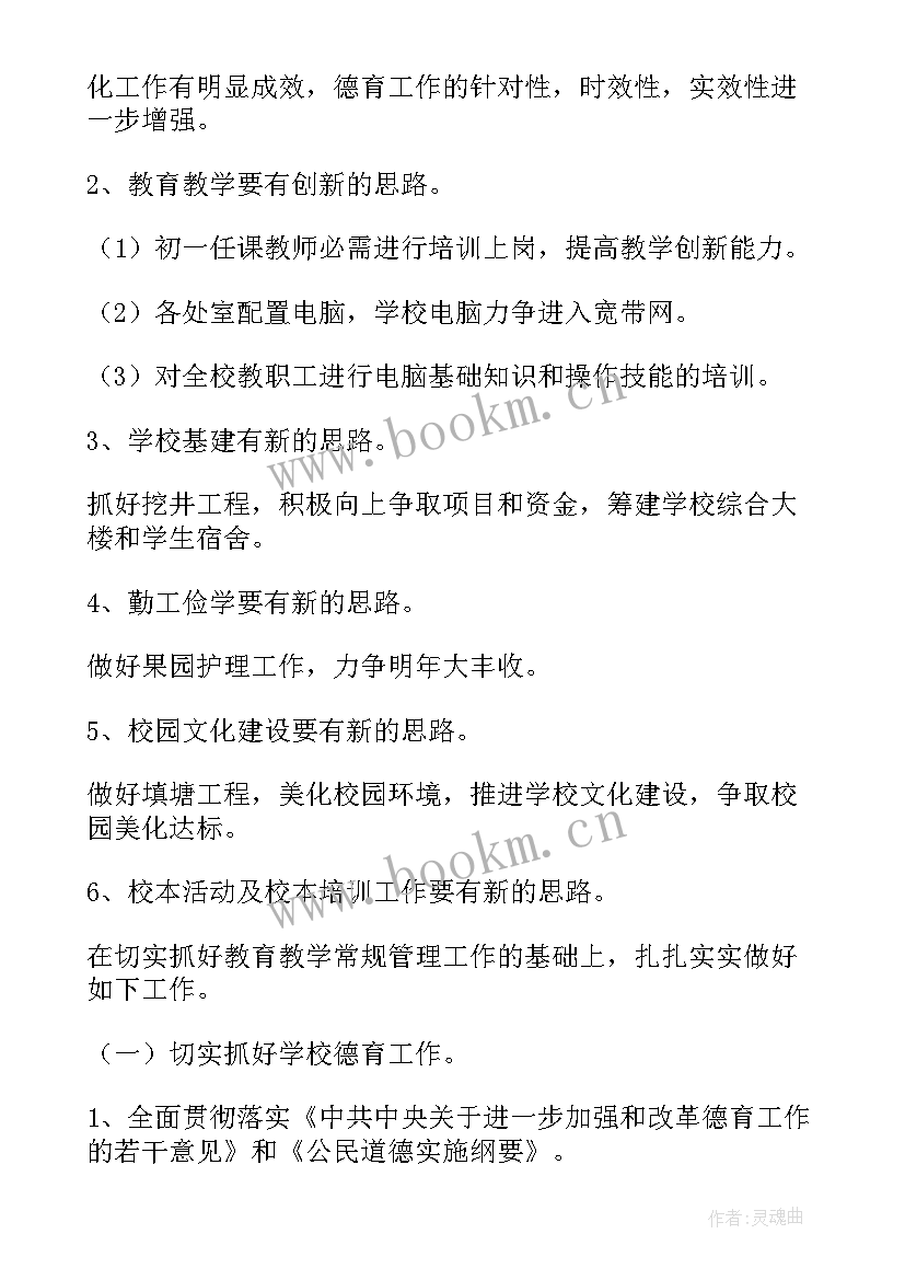 2023年学校秋季总务工作计划 学校秋季工作计划(模板5篇)