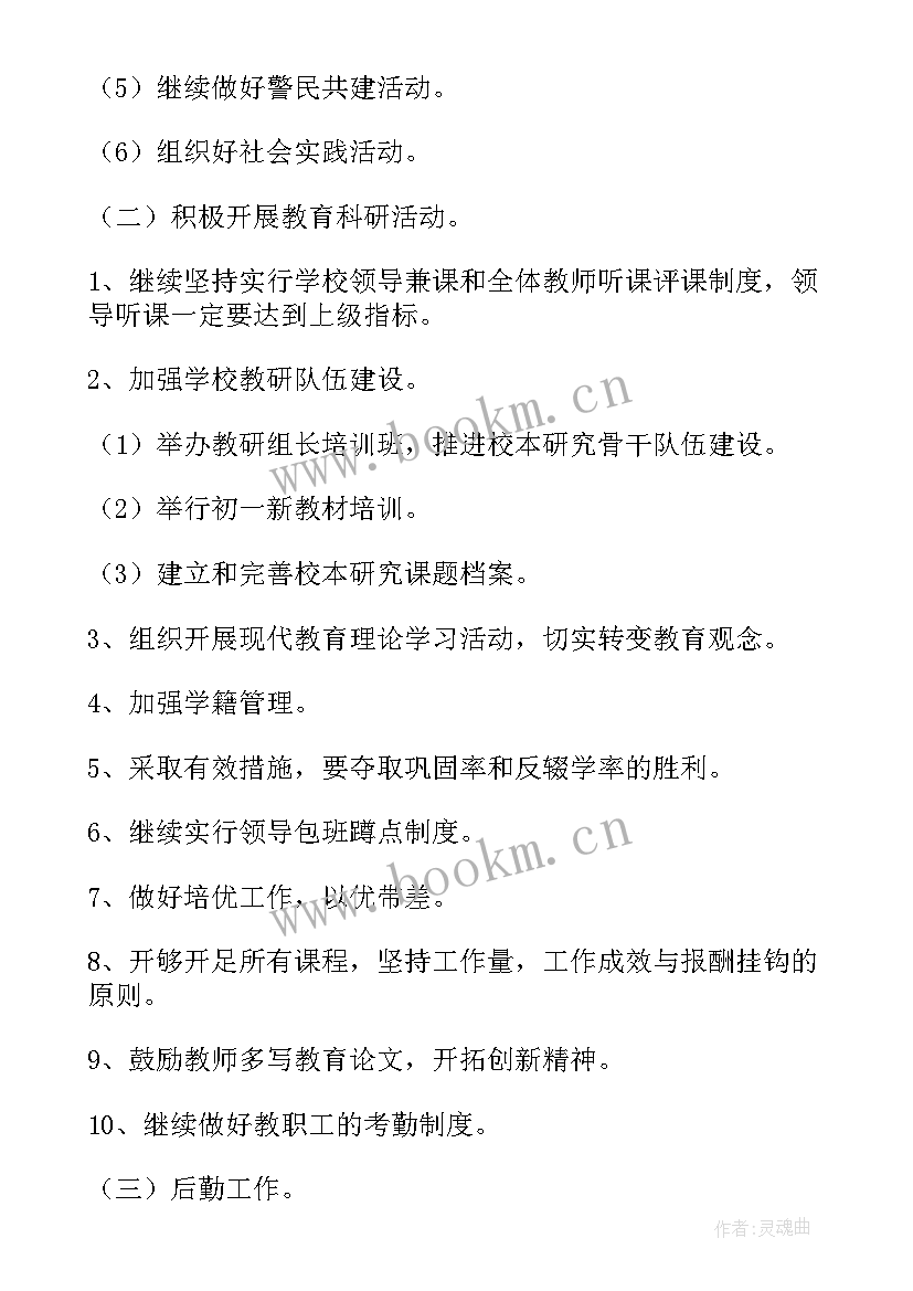 2023年学校秋季总务工作计划 学校秋季工作计划(模板5篇)