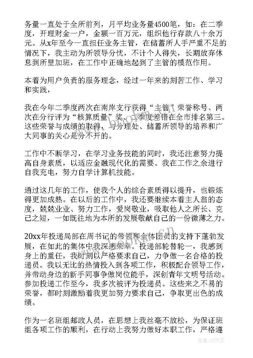 2023年邮政内部处理个人工作总结报告(精选9篇)