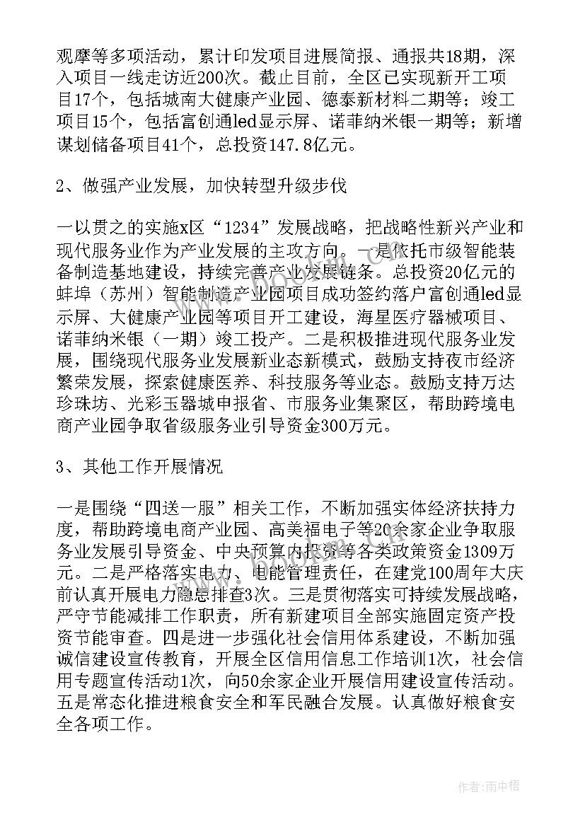 最新发改委工作计划图标(精选5篇)