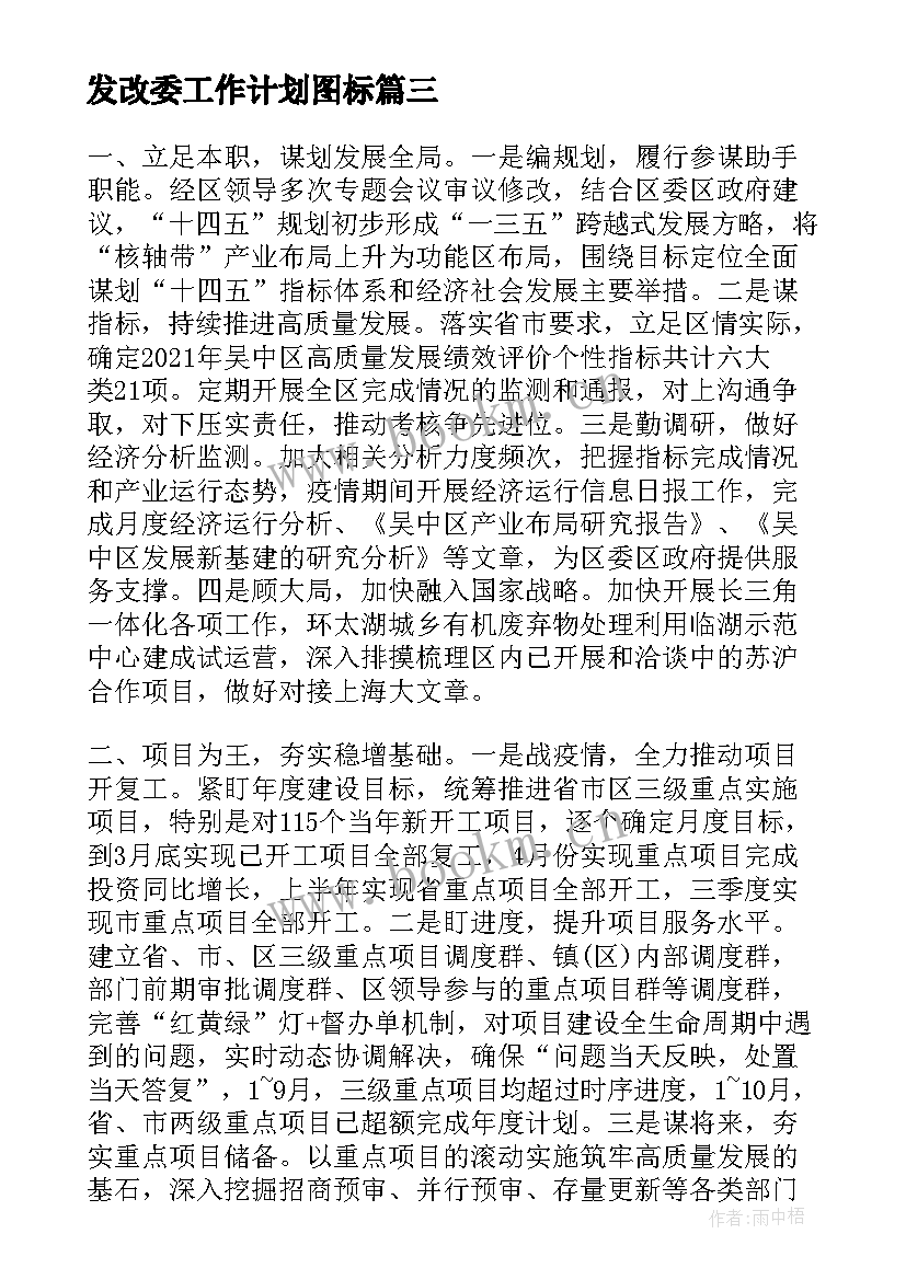 最新发改委工作计划图标(精选5篇)