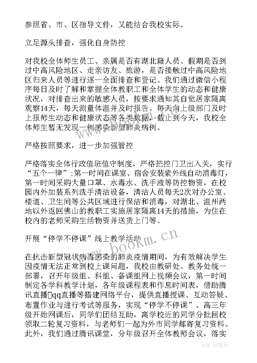 2023年水利局疫情防控工作方案 开展疫情防控工作总结疫情防控工作总结(优秀7篇)