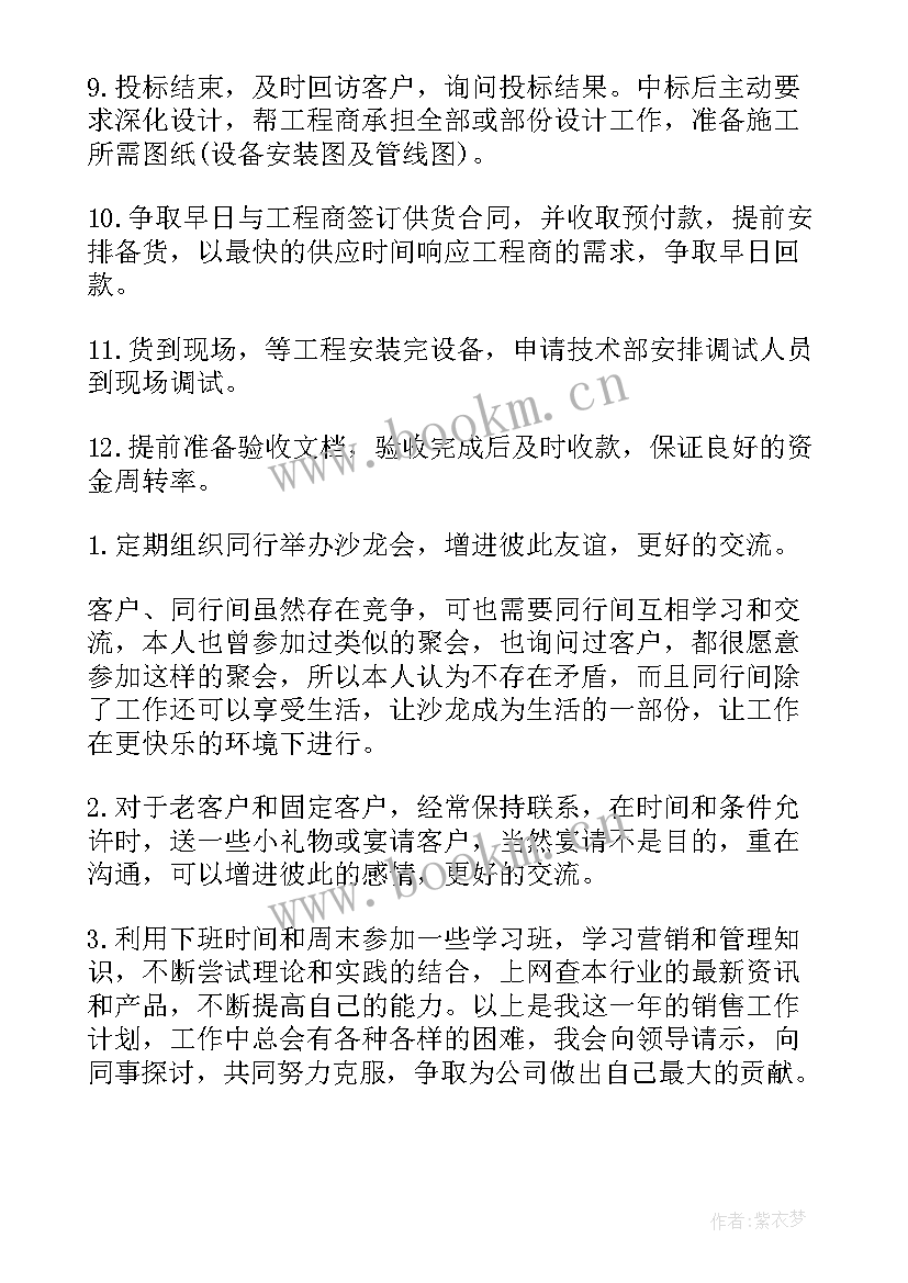 sqe来年工作计划(模板5篇)