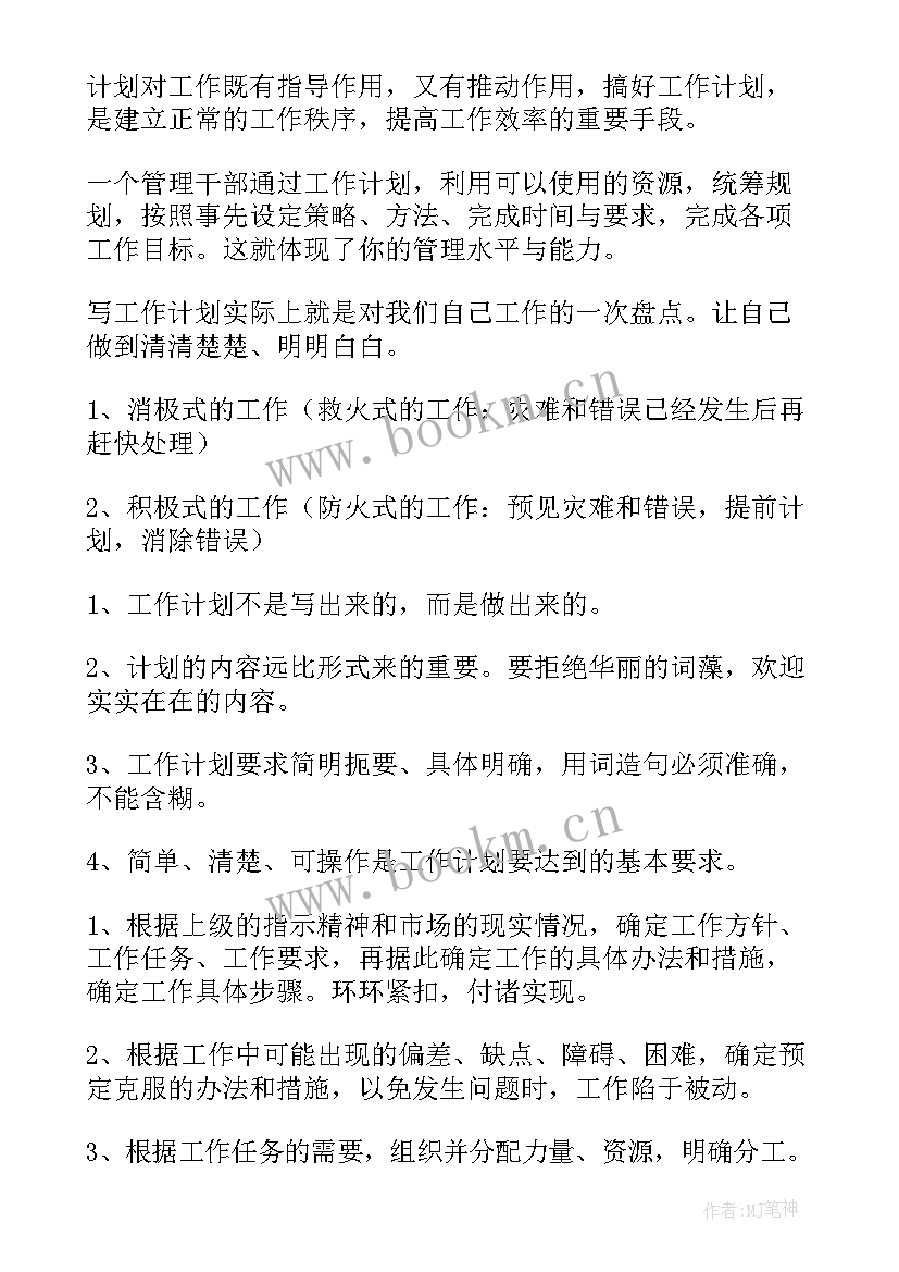 人力部经理的工作计划 经理工作计划(大全6篇)