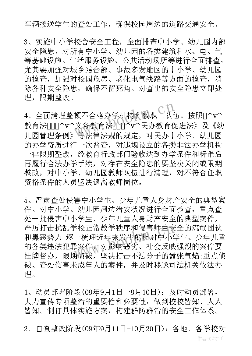 2023年调研水质改善工作计划方案 教育调研方案工作计划(通用5篇)