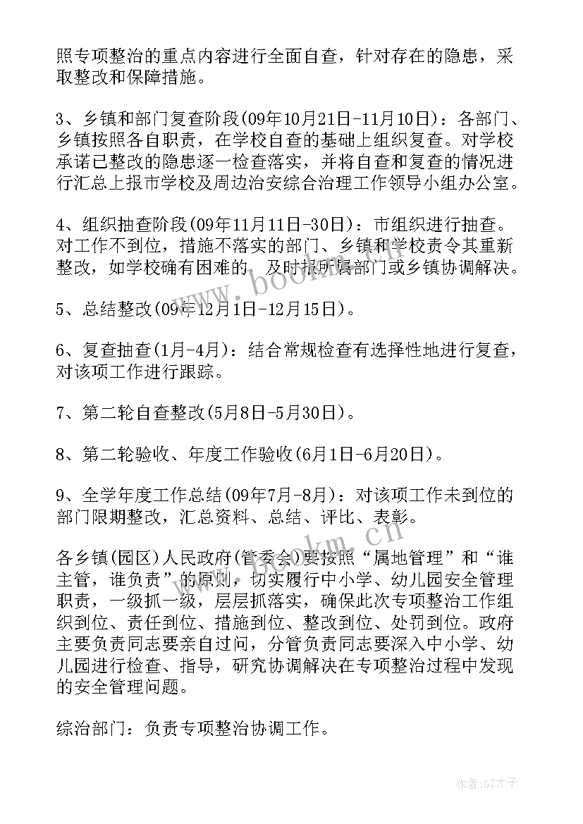 2023年调研水质改善工作计划方案 教育调研方案工作计划(通用5篇)