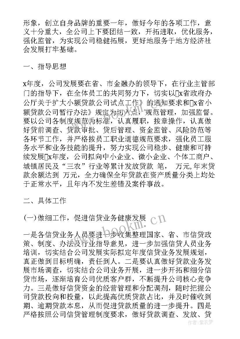 2023年贷款冲刺口号 高考冲刺班级管理工作计划(精选5篇)