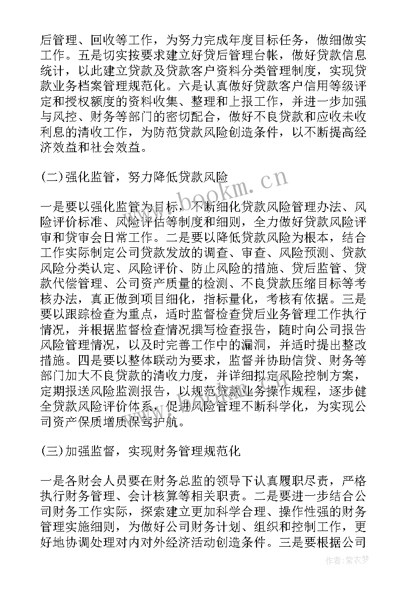 2023年贷款冲刺口号 高考冲刺班级管理工作计划(精选5篇)