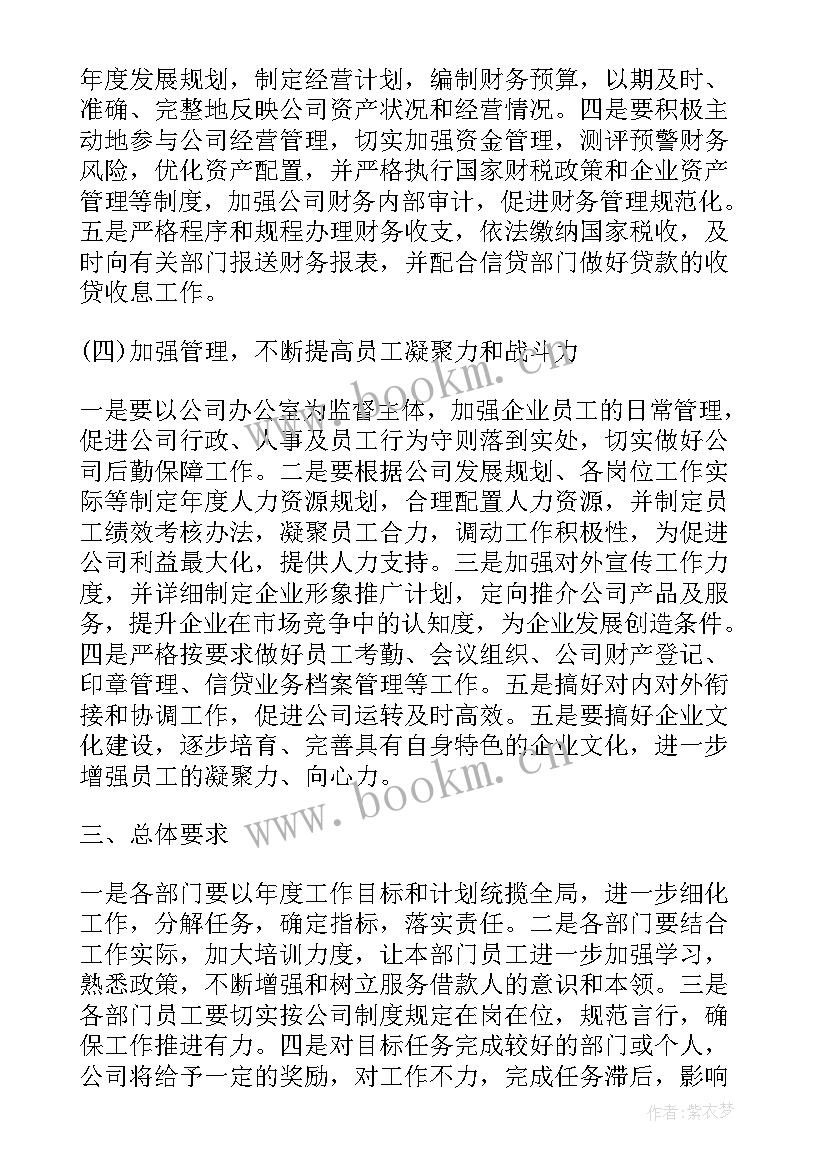 2023年贷款冲刺口号 高考冲刺班级管理工作计划(精选5篇)