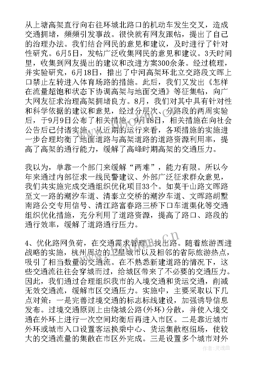 最新交警辅警年度工作计划 交警辅警个人年终总结(优质7篇)