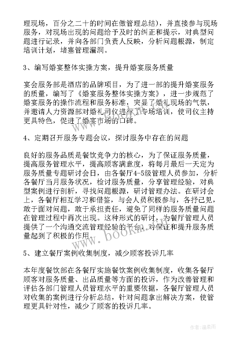 最新餐厅工作计划格式及 餐厅工作计划(精选5篇)