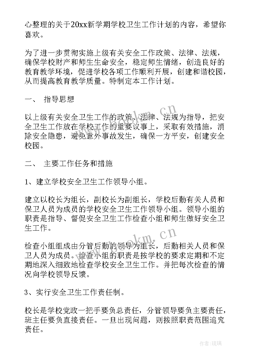 学校卫生工作计划总结 学校卫生工作计划(优秀8篇)