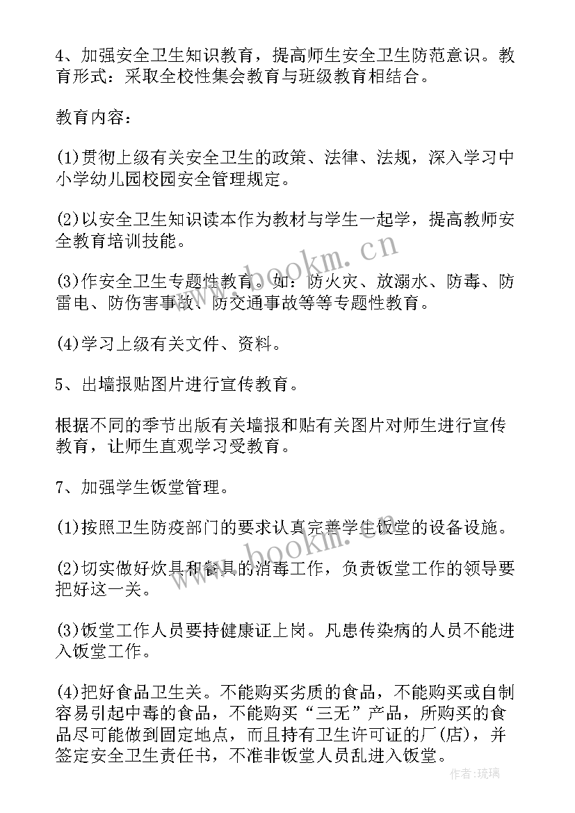 学校卫生工作计划总结 学校卫生工作计划(优秀8篇)