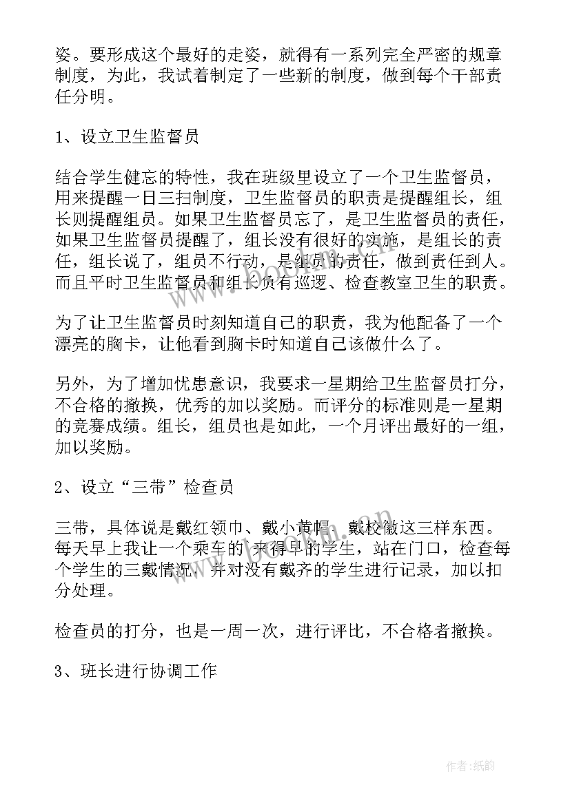 工作计划完成情况填写 班队工作计划完成情况分析(优质5篇)